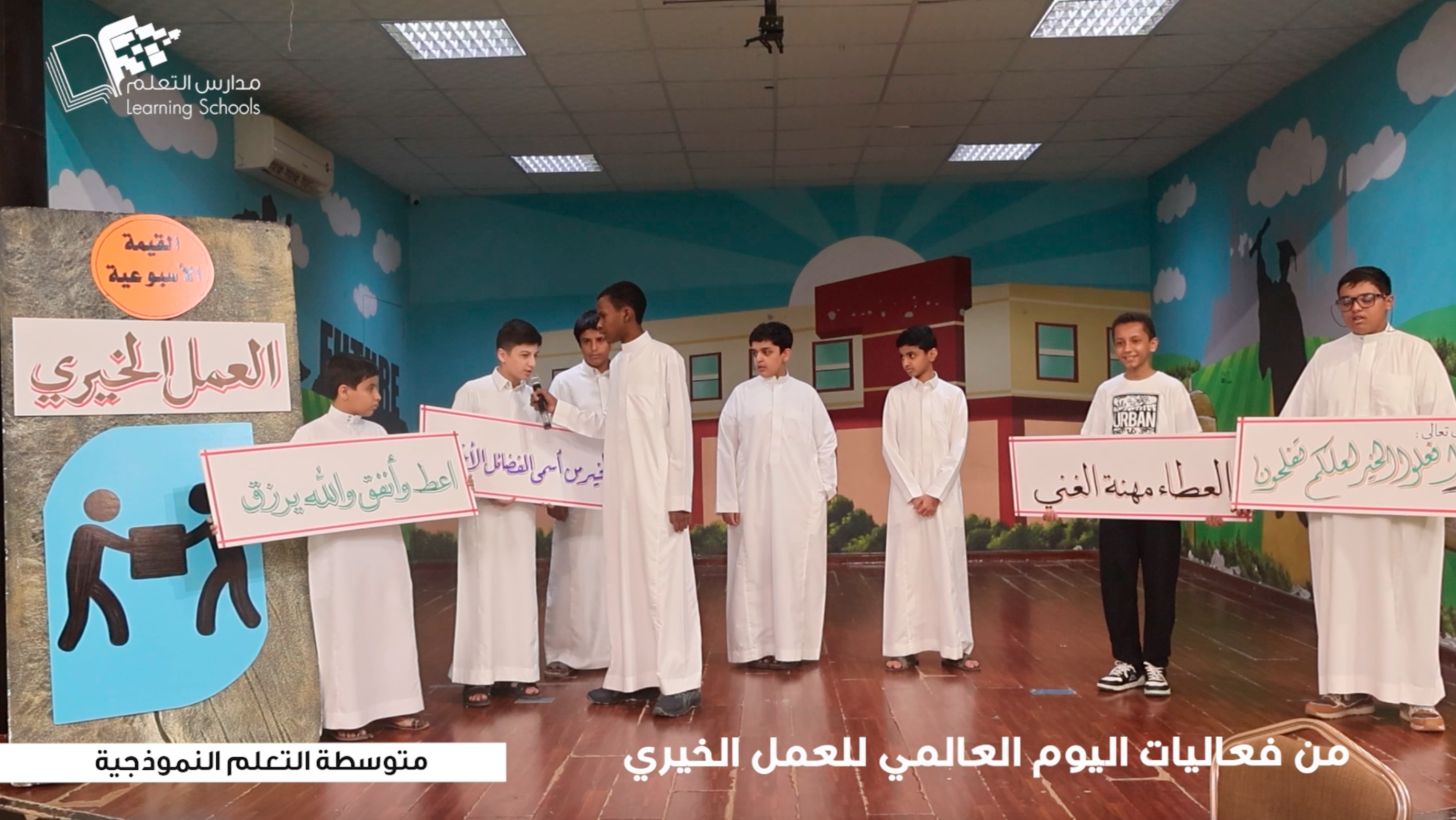 من فعاليات اليوم العالمي للعمل الخيري